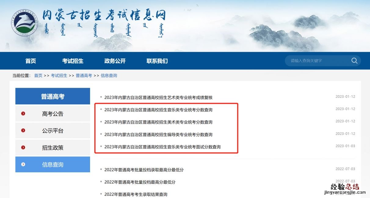 2023内蒙古艺术类统考成绩查询官网入口
