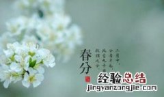 春分是第几个节气 春分的第二个节气是什么