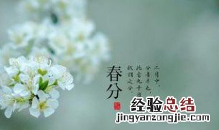 春分是第几个节气 春分的第二个节气是什么