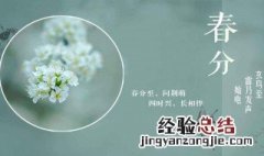 春分的气候特点是什么 春分的气候特点是什么意思
