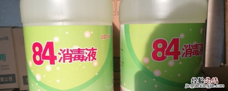 84消毒液洗衣服多久挥发干净 84消毒液在衣服多久挥发干净
