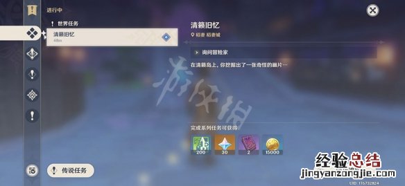 原神清籁旧忆拍照位置在哪 原神清籁旧忆为什么拍了照后没用