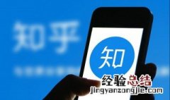 知乎上怎么存图 知乎上怎么存图片到相册