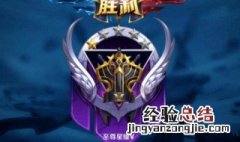 星耀怎么上段位 星耀段位怎么上分