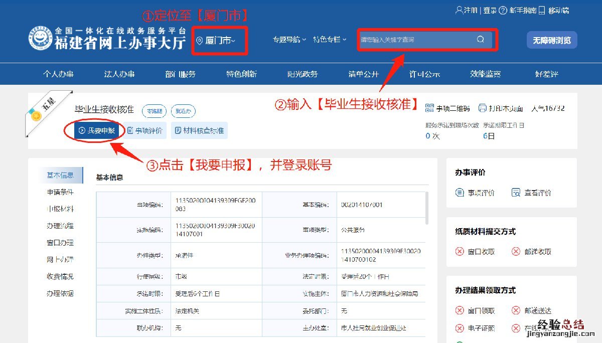 厦门毕业生接收申报系统 厦门毕业生接收申报系统官网