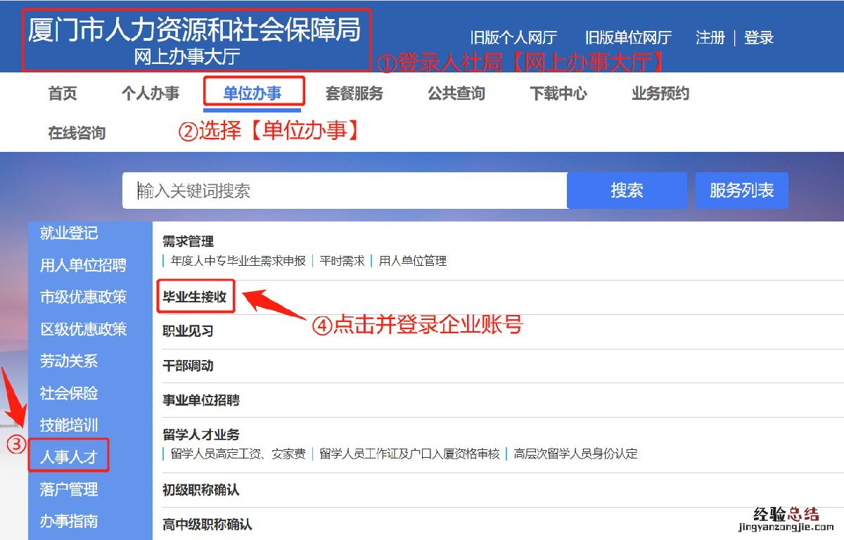 厦门毕业生接收申报系统 厦门毕业生接收申报系统官网