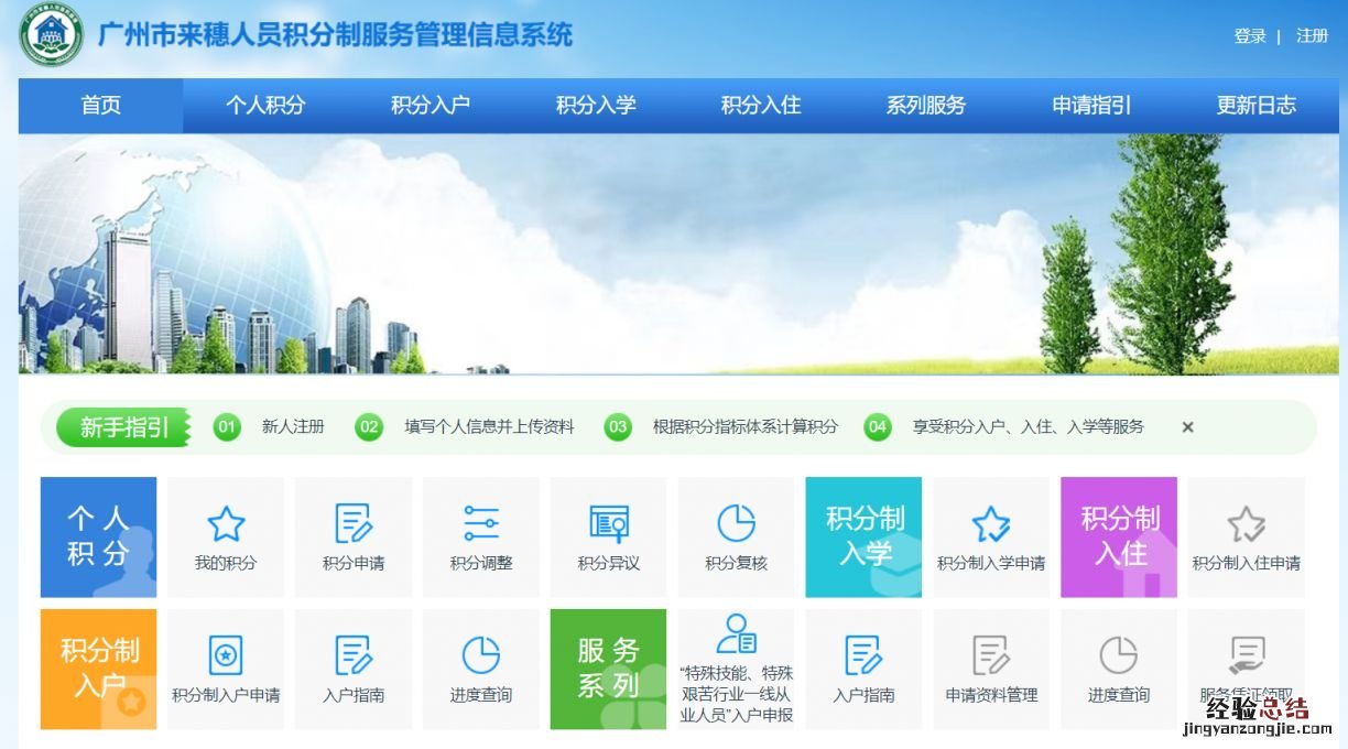 广州积分入户窗口开放时间 广州积分入户窗口开放时间最新