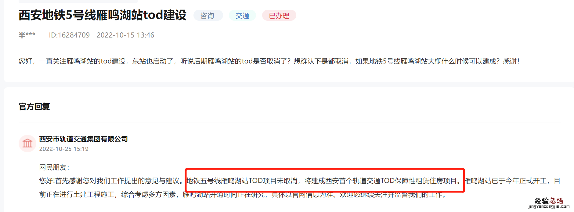 西安五号线雁鸣湖站 西安TOD雁鸣湖地铁5号线项目最新进展