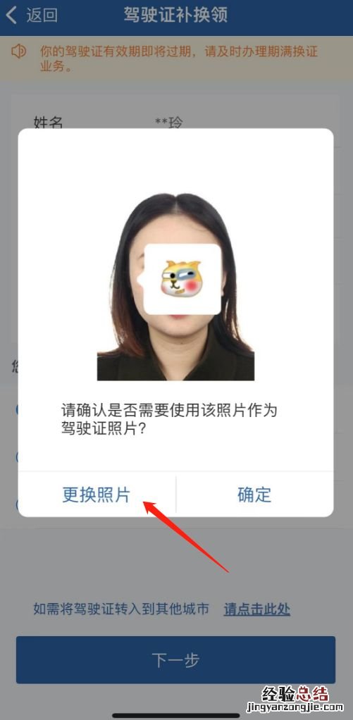 驾驶证照片可以更换吗 驾驶证照片可以更换吗?