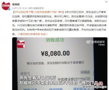 男子筹1万救命钱被要8千推广费