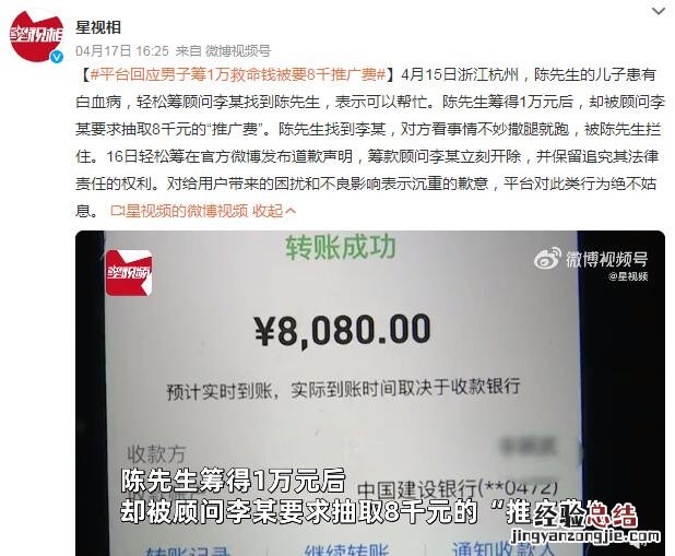 男子筹1万救命钱被要8千推广费