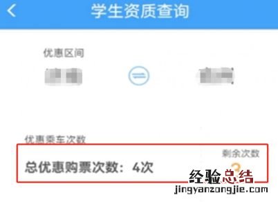 在哪里查学生火车票剩余优惠次数 12306如何查询火车学生票剩余优惠次数