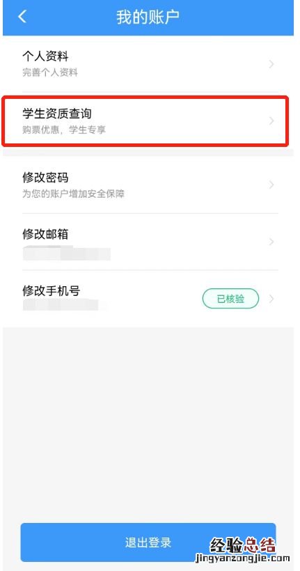 在哪里查学生火车票剩余优惠次数 12306如何查询火车学生票剩余优惠次数