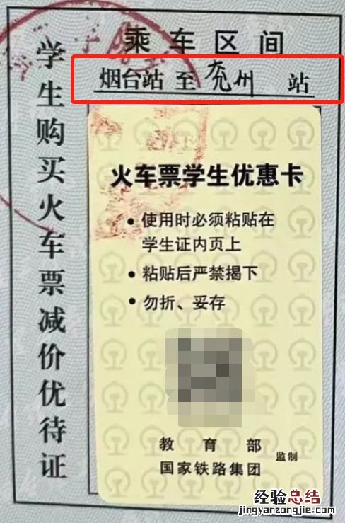 学生证的火车票学生优惠卡优惠区间应该如何填写？