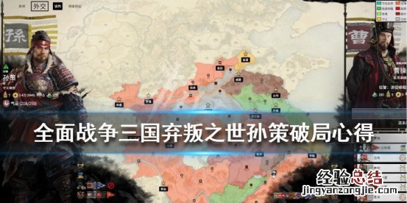 全面战争三国弃叛之世孙策怎么破局 全面战争三国弃叛之世吕布破局