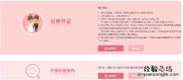 济宁结婚登记网上预约流程视频 济宁结婚登记网上预约流程