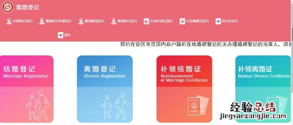 济宁结婚登记网上预约流程视频 济宁结婚登记网上预约流程