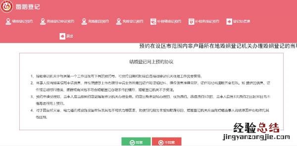 济宁结婚登记网上预约流程视频 济宁结婚登记网上预约流程