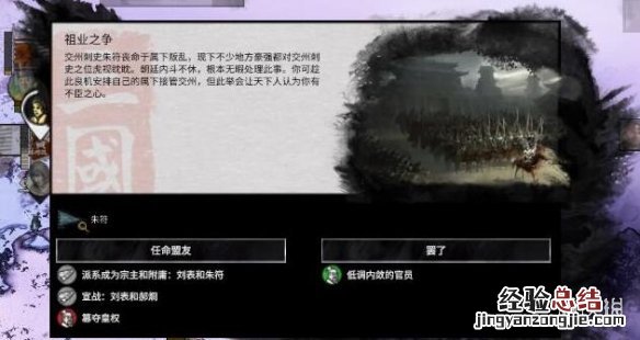 全面战争三国弃叛之世刘表新增剧情介绍 1.5刘表新事件有哪些