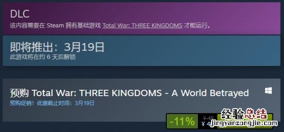 全面战争3国多少钱 全面战争三国背叛之世多少钱