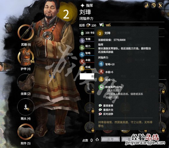全面战争三国天命182年开局可联姻武将介绍 哪些武将能联姻_网
