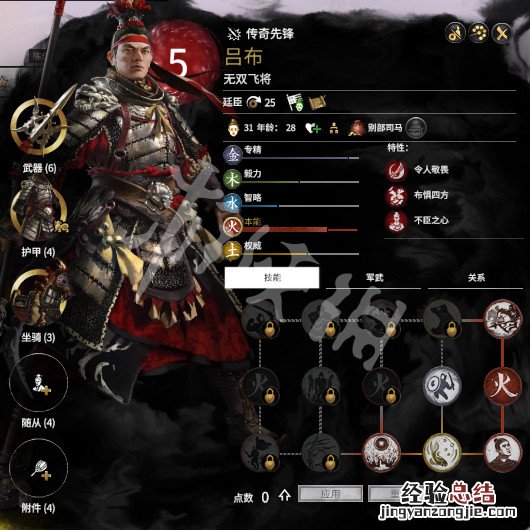 全面战争三国天命182年开局可联姻武将介绍 哪些武将能联姻_网
