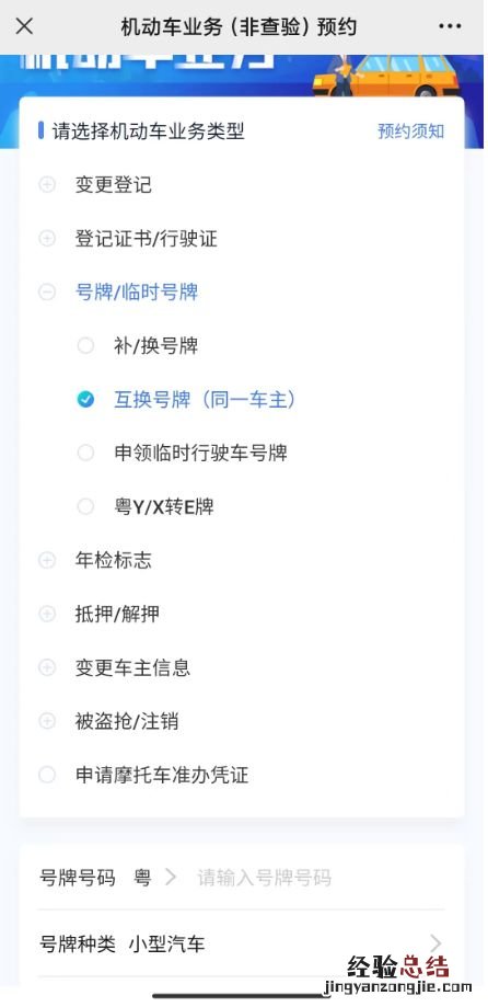 佛山机动车互换号牌需要预约吗现在 佛山机动车互换号牌需要预约吗