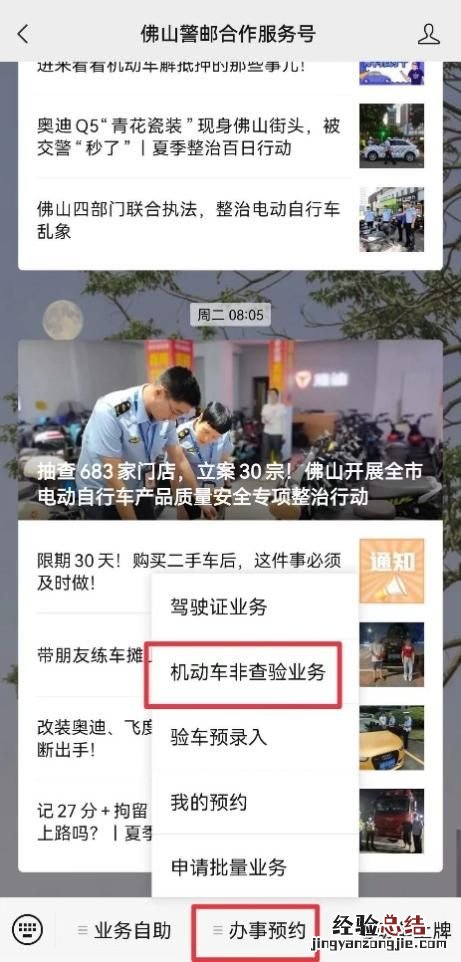 佛山机动车互换号牌需要预约吗现在 佛山机动车互换号牌需要预约吗