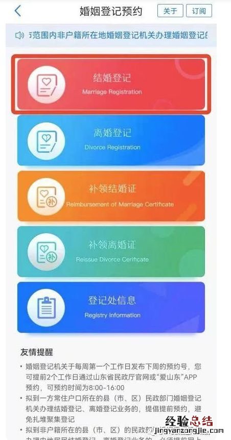 爱山东里怎么查结婚证电子版 爱山东app婚姻登记预约操作指引