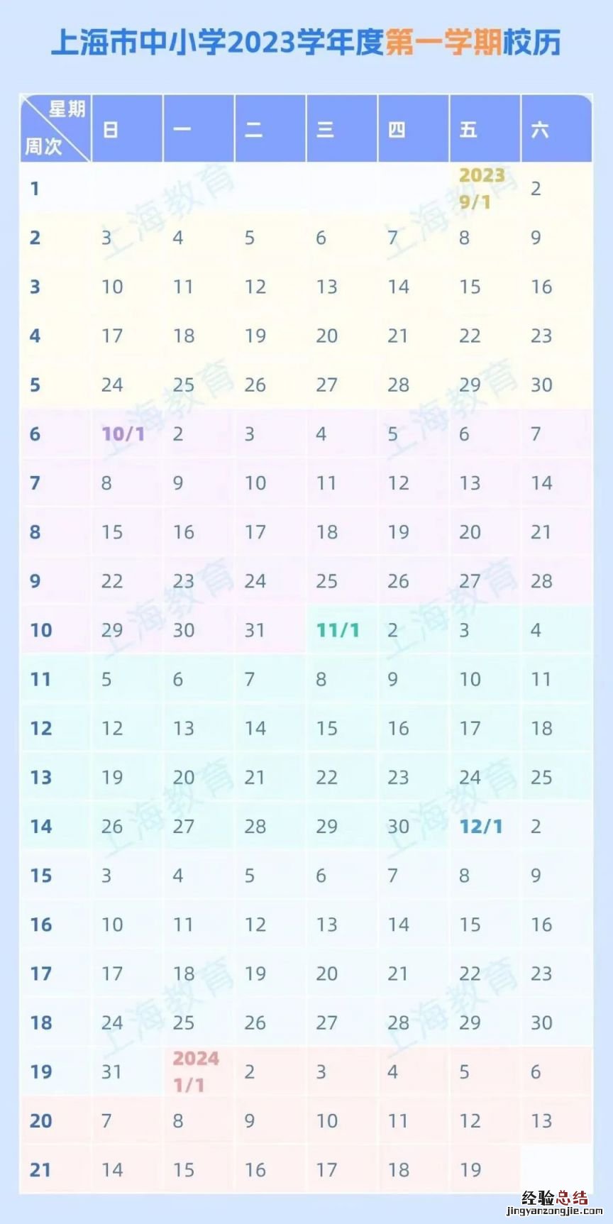 上海寒假放假时间2024年 上海寒假放假时间2024年级