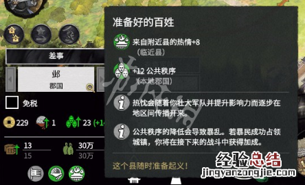 全面战争三国天命dlc黄巾军玩法技巧 三国全面战争 天命dlc