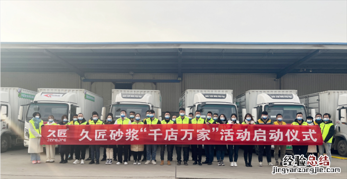 久匠砂浆一夜之间燃爆西安建材圈