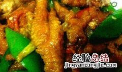 鸡爪怎么炒青椒 鸡爪怎么炒青椒好吃窍门