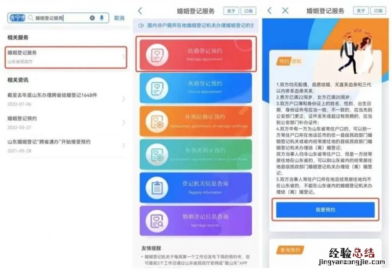 2023济宁5月20日结婚什么时候预约 济宁结婚选日子网站