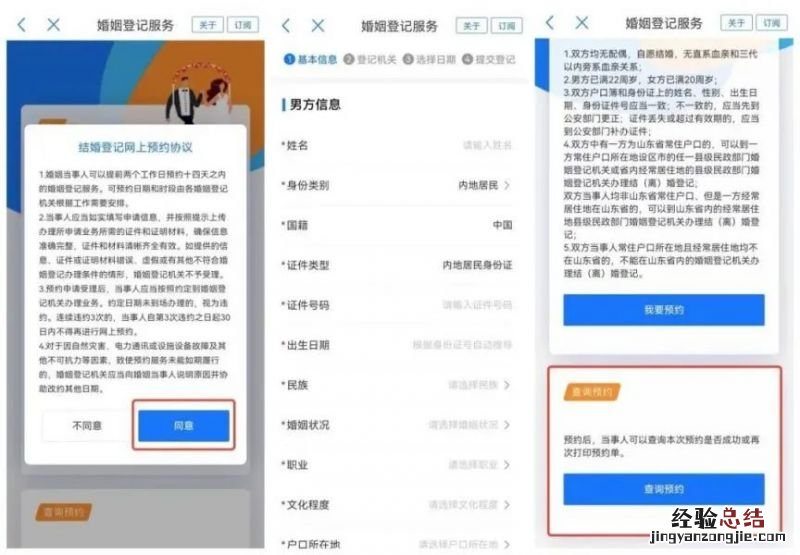 2023济宁5月20日结婚什么时候预约 济宁结婚选日子网站