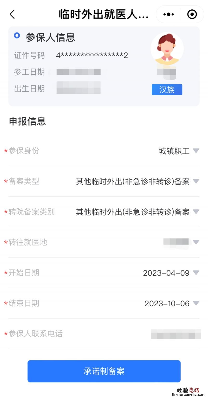 洛阳临时外出就医人员异地就医办理方式