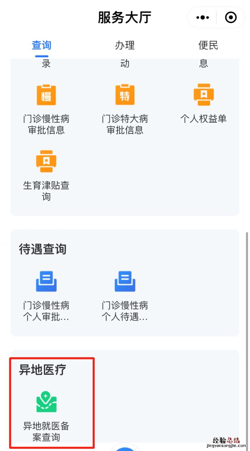洛阳临时外出就医人员异地就医办理方式