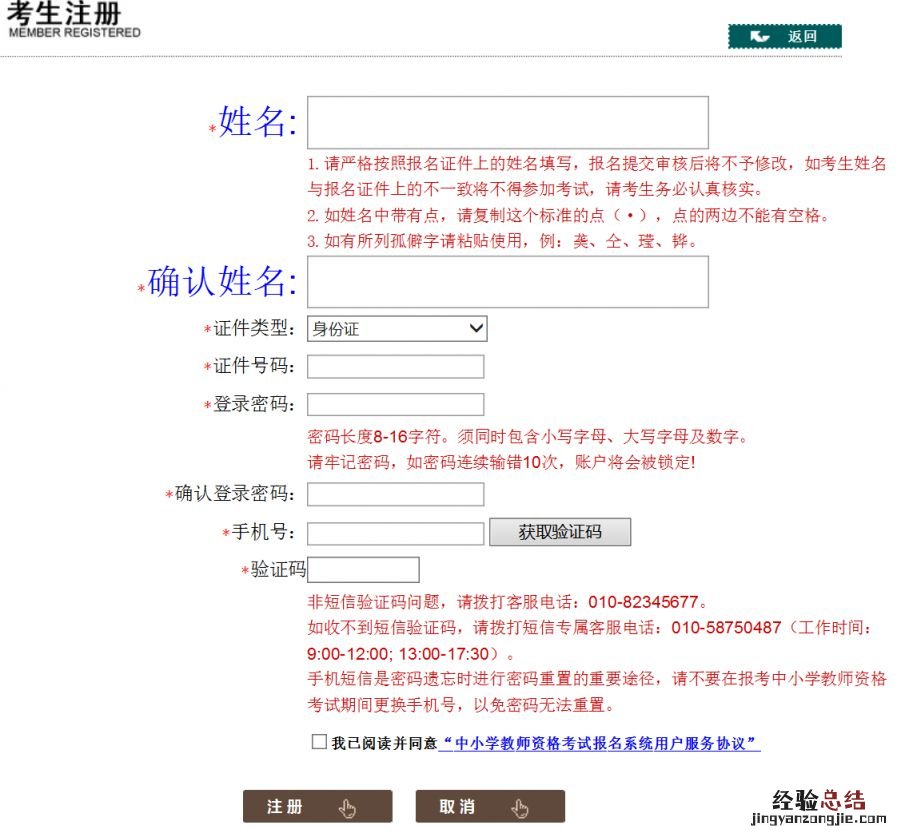 湖北省教师资格证报名流程 湖北教师资格证报名注册流程一览