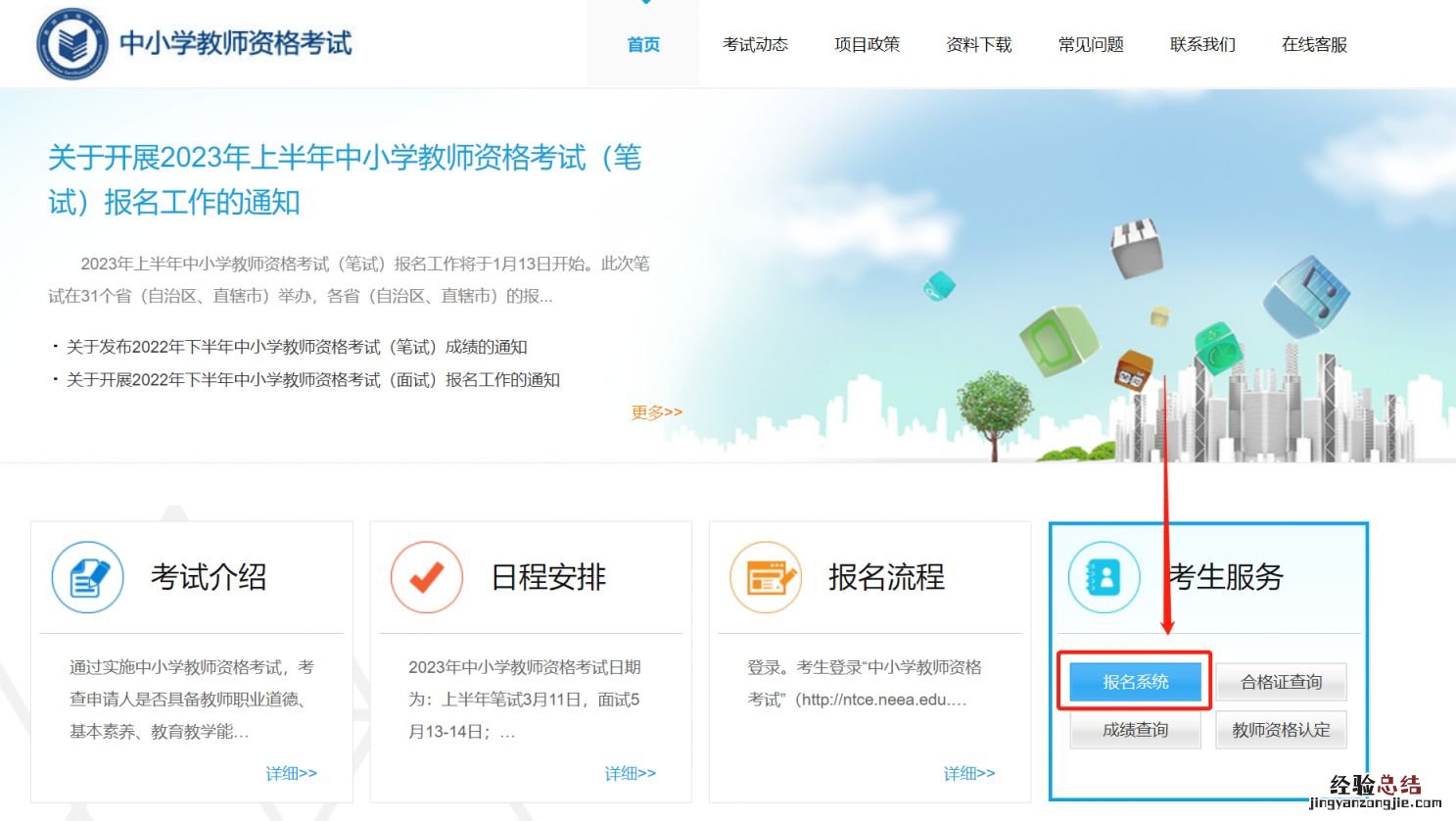 2023武汉教师资格证报名注册时间及注意事项