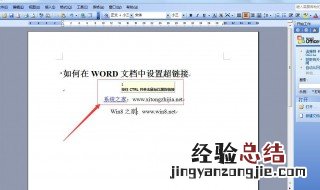 word 设置链接 word文档中设置链接教程
