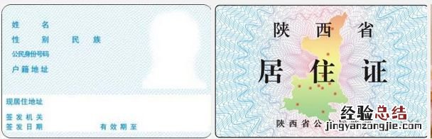 汉中居住证签注材料有哪些 汉中办暂住证需要什么材料