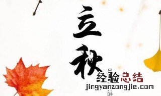 立秋有雨半秋收是什么意思 立秋有雨样样收,立秋无雨人人忧