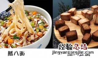 腊八节的传统饮食