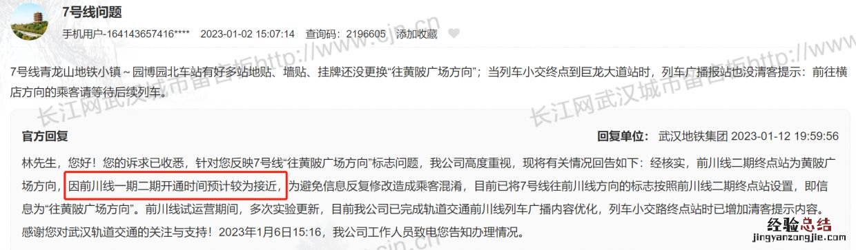 2023武汉地铁7号线前川线二期什么时候开通?