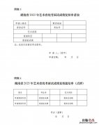 湖南艺考面试要报名吗 2023湖南艺考面试成绩复核申请指南
