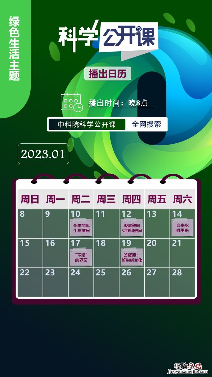 附主题 2023中科院科学公开课第三季直播时间安排