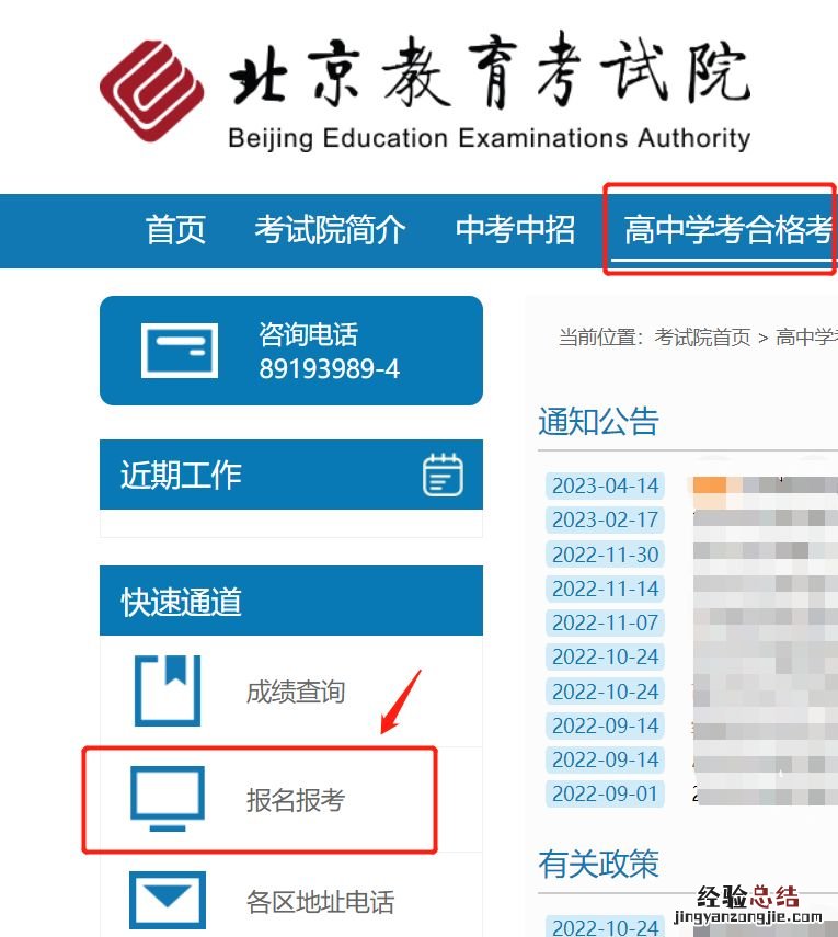 北京高中合格考报名入口网站 北京高中合格考报名网址是什么