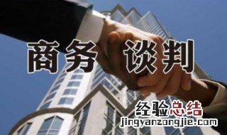 谈判的性质 谈判学怎么产生