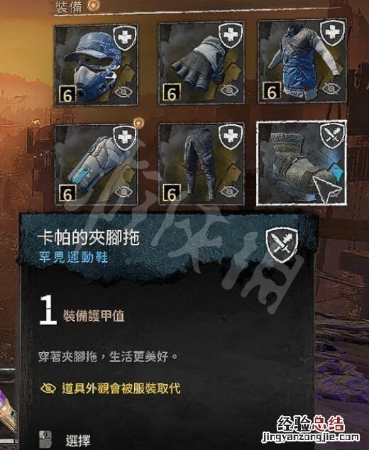 消逝的光芒2抓钩在哪 消逝的光芒2夹脚拖在哪里