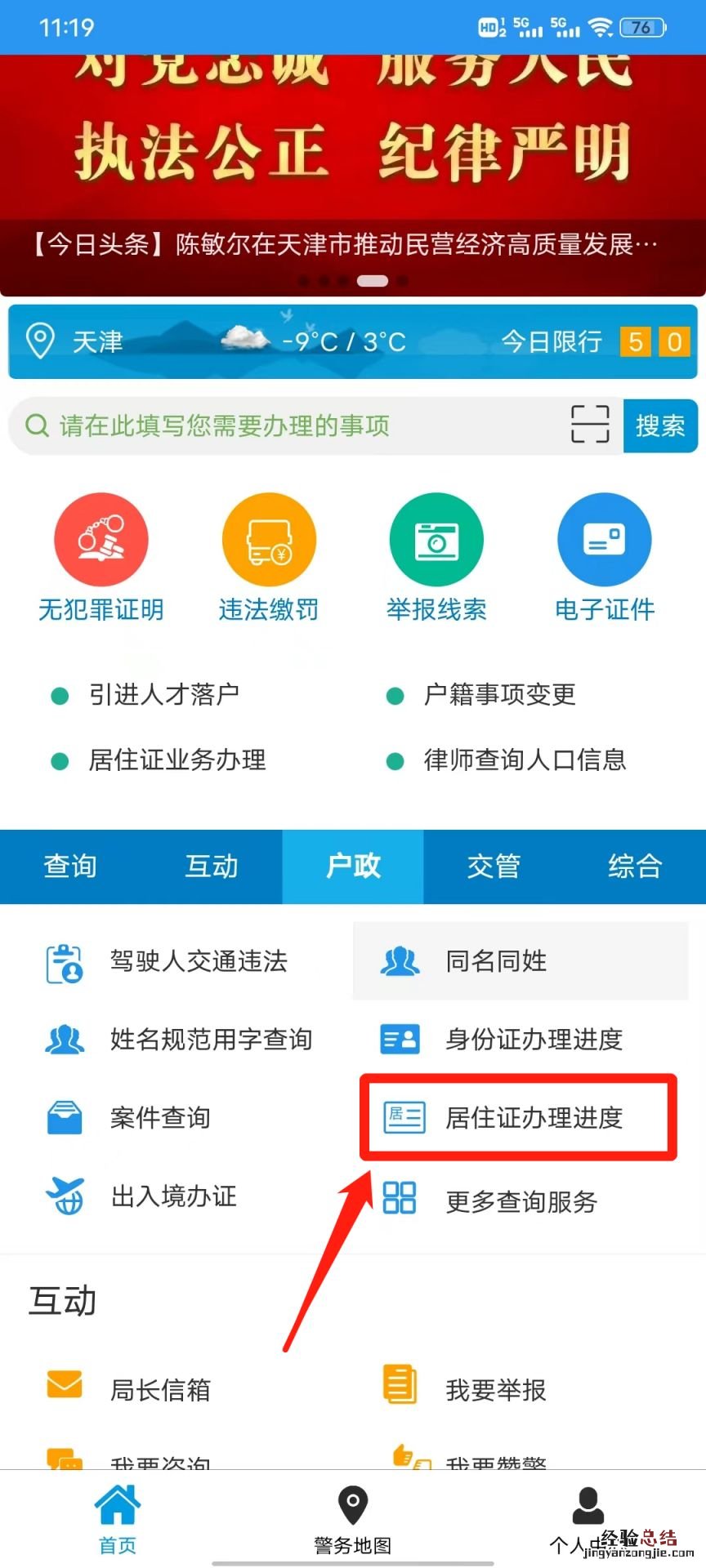 天津居住证办理进度怎么查询 天津居住证办理进度怎么查询啊